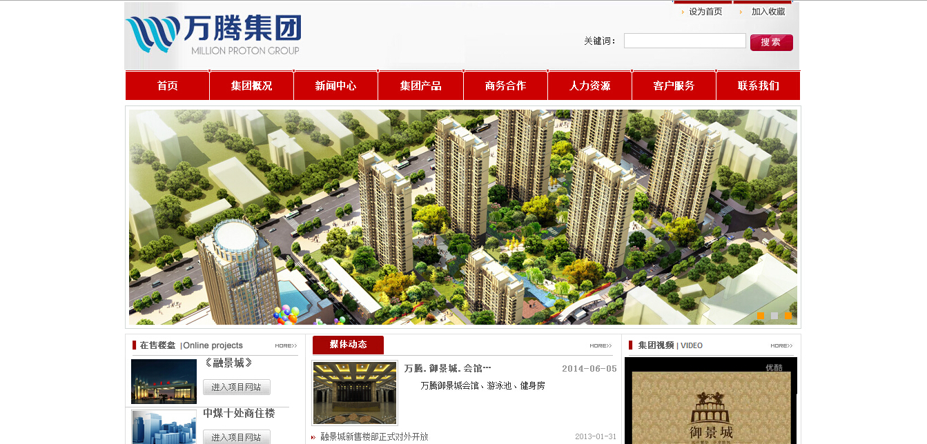 網站建設案例：邯鄲武安市萬騰集團官網